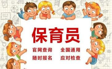 保育员学期工作计划7篇