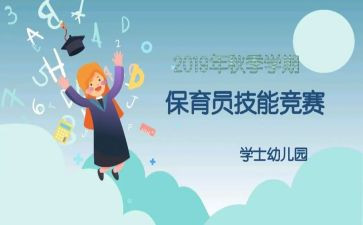 保育员三月份工作总结7篇