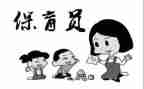幼儿员保育员工作计划参考6篇