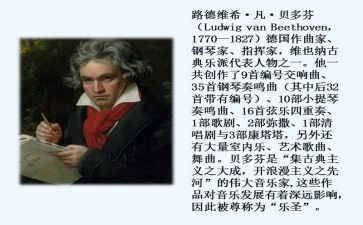 音乐课贝多芬教案7篇