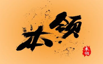 谁的本领大教案7篇