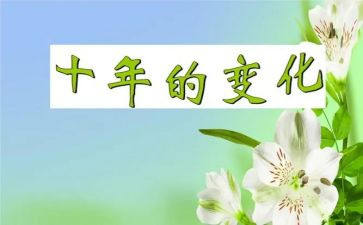 家乡变化的作文1000字8篇