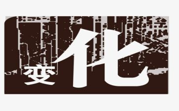 用英语写家乡变化的作文5篇