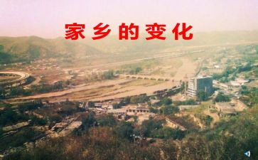 家乡变化的社会实践报告6篇