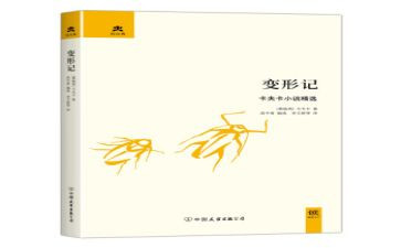 变形记读后感通用7篇