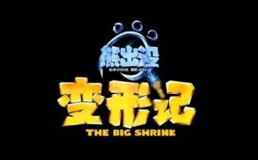 变形类作文推荐5篇