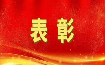 期末表彰教师发言稿8篇
