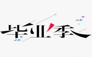 毕设项目心得体会参考5篇