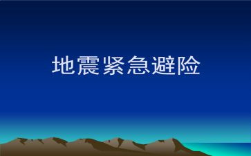 知危险会避险观后感通用8篇
