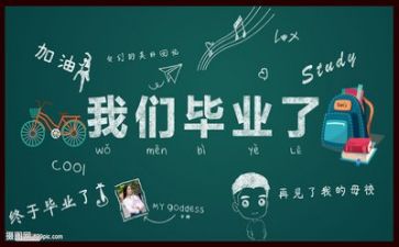 实习毕业总结报告模板5篇