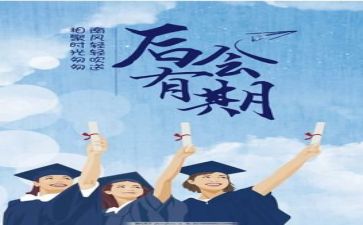 毕业生代表发言稿6篇