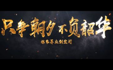 不负韶华不负青春的演讲稿推荐6篇