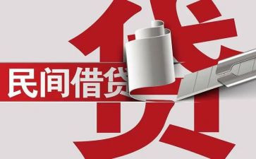 正规的借贷合同5篇