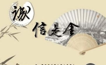 说诚信演讲稿精选8篇