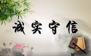 说诚信演讲稿最新5篇