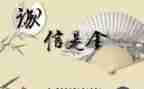 与诚信有关的作文600字8篇