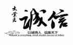 关于诚信的600演讲稿模板8篇