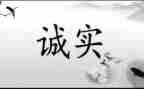 谈诚信的演讲稿800字6篇