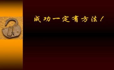 成功之路的演讲稿5篇