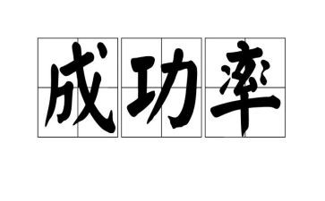 努力才会成功作文8篇