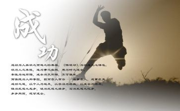 成功与演讲稿模板6篇