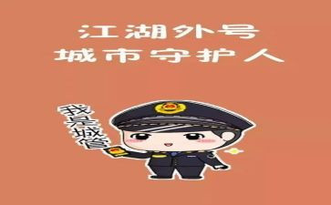 城管周总结报告7篇