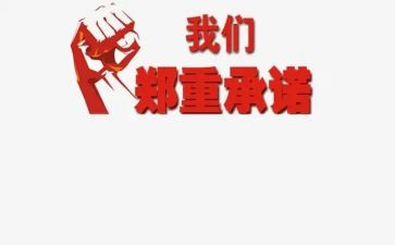 食品质量安全承诺书6篇