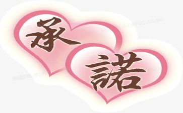 食品经营安全承诺书5篇