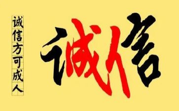 做诚实守信的学生演讲稿优质5篇