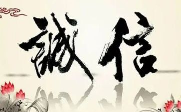 关于诚信的演讲稿参考5篇