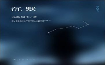 海的沉默读后感通用8篇