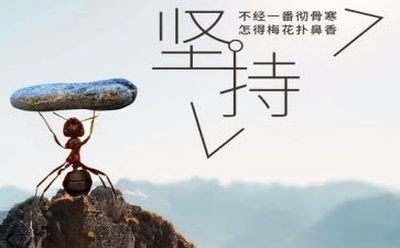 持之以恒作文600字5篇