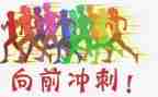 向高考冲刺演讲稿最新5篇