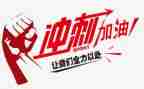 向高考冲刺演讲稿6篇