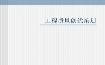 创优质护理工作计划通用7篇