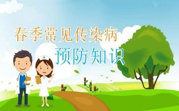 传染病法学习心得体会5篇