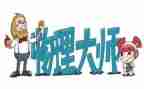 物理年度总结精选7篇