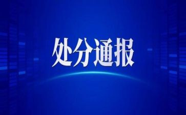 处分的撤销申请书精选6篇