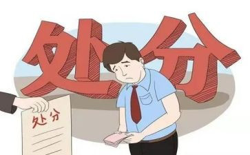 处分的撤销申请书5篇
