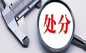 解除处分申请书6篇