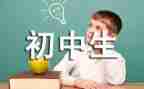 我的初三读后感6篇