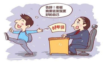 毕业生辞职报告5篇