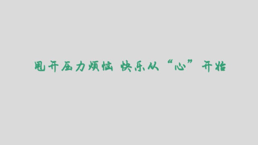 从新开始,从心开始作文参考8篇