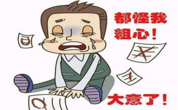 粗心的我作文作文400字7篇