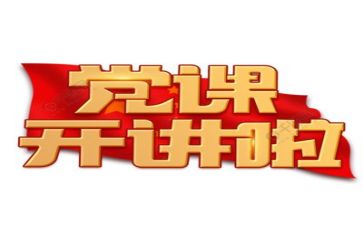 党的历程的心得体会8篇