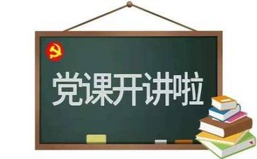 党校的培训心得推荐8篇
