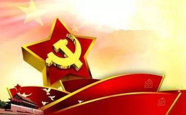 党有关的演讲稿最新5篇
