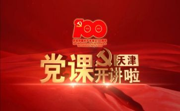 高中生党课学习心得体会8篇