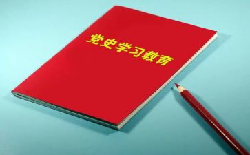 党史教育总结大会讲话稿8篇