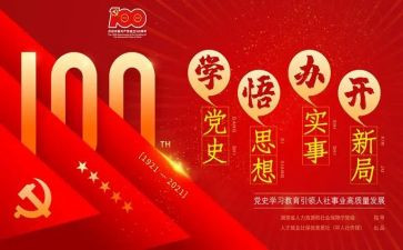 2024年学党史的思想汇报8篇